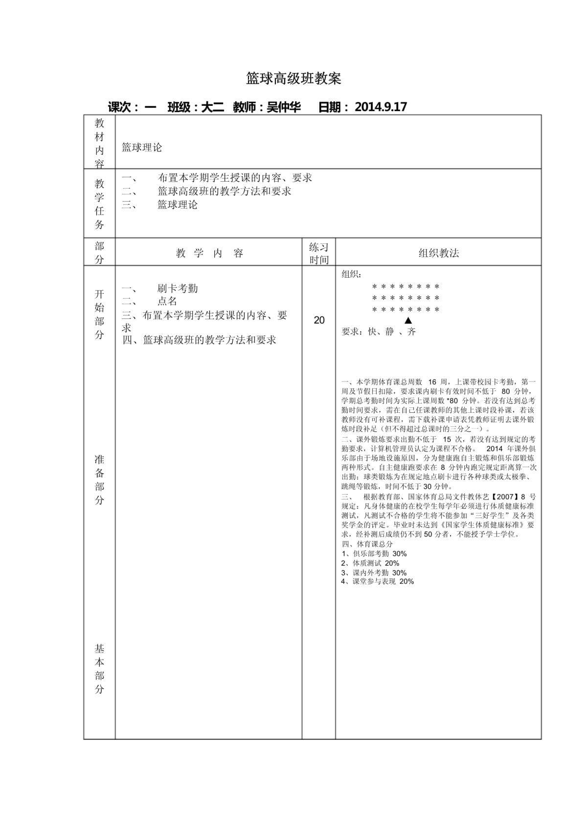 训练营篮球基础训练教案