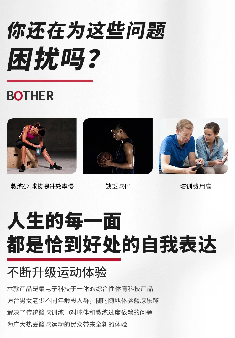 为什么智能运动装备能帮助提高篮球表现
