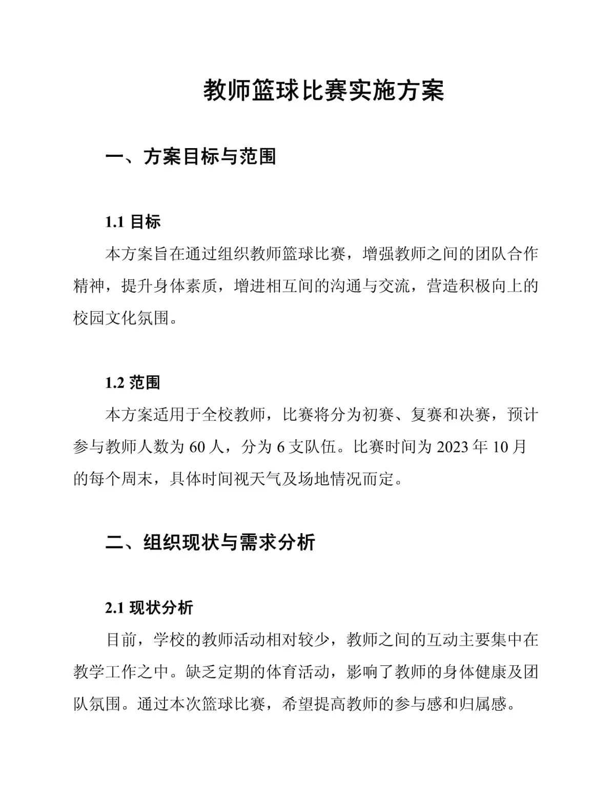 如何从篮球故事中学习比赛策略