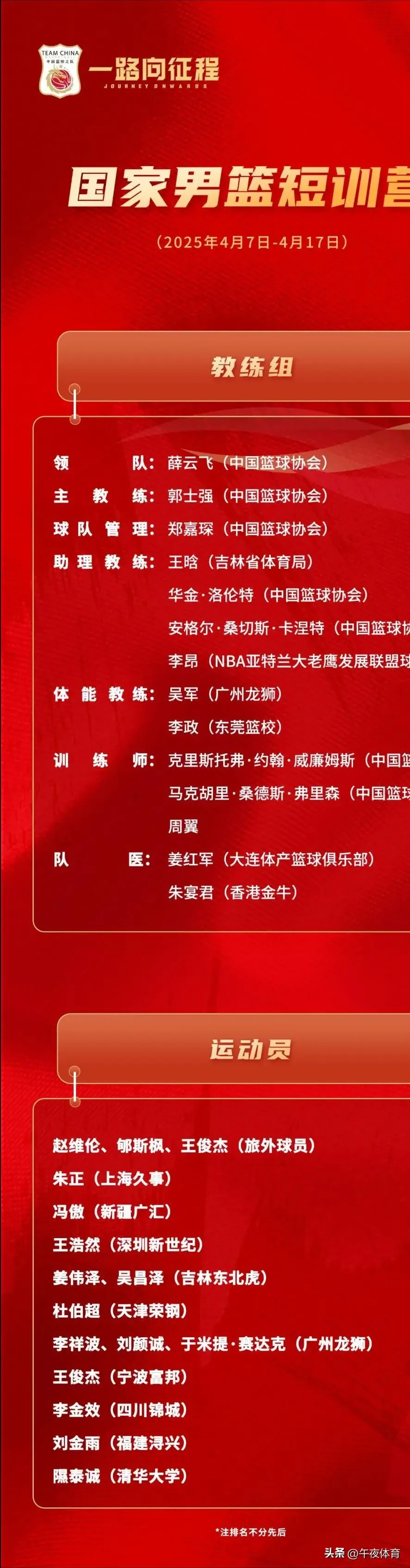 退役球员分享如何从赛事中获得经验