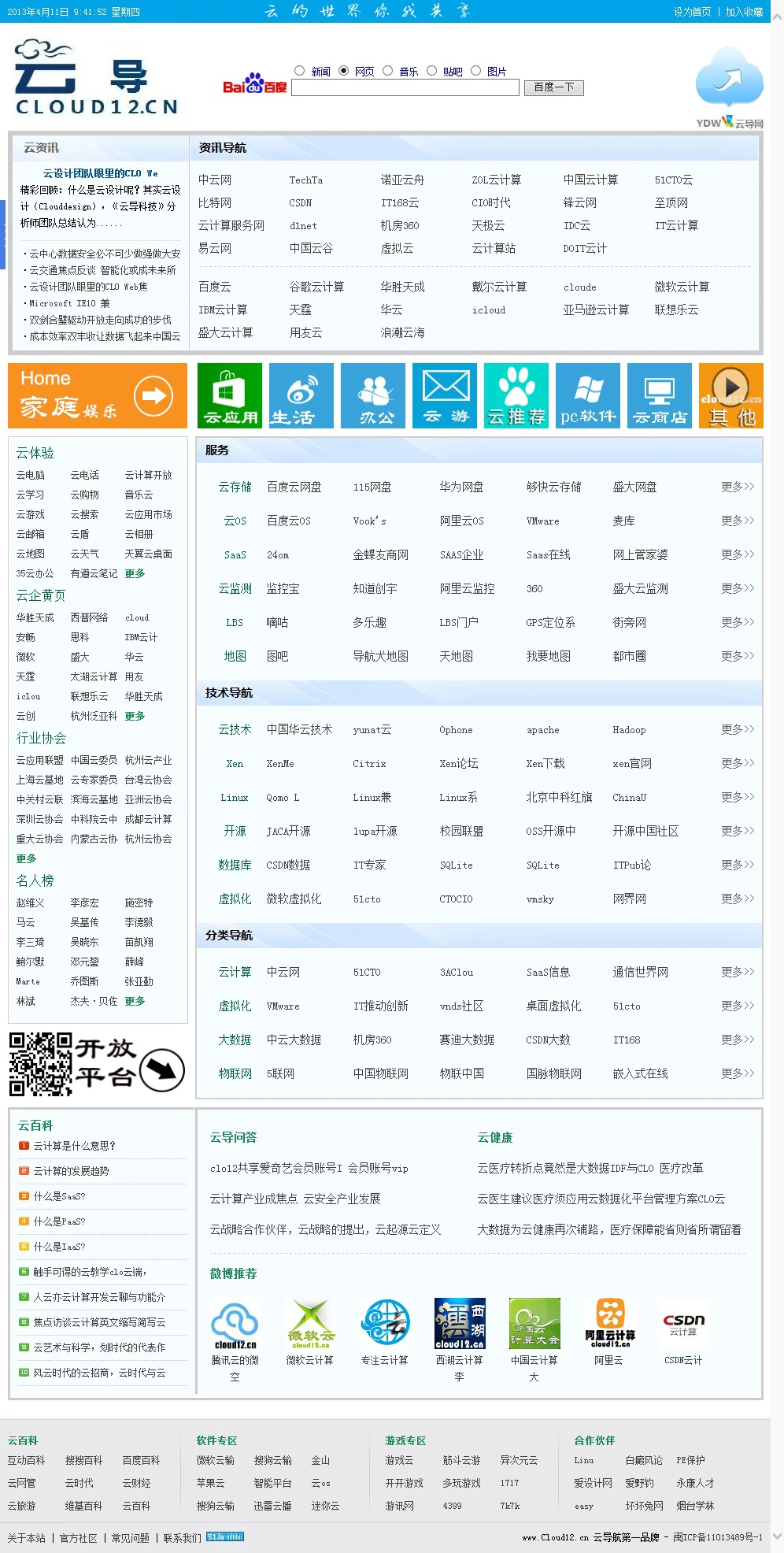 哪里有提供篮球训练云计算服务的平台