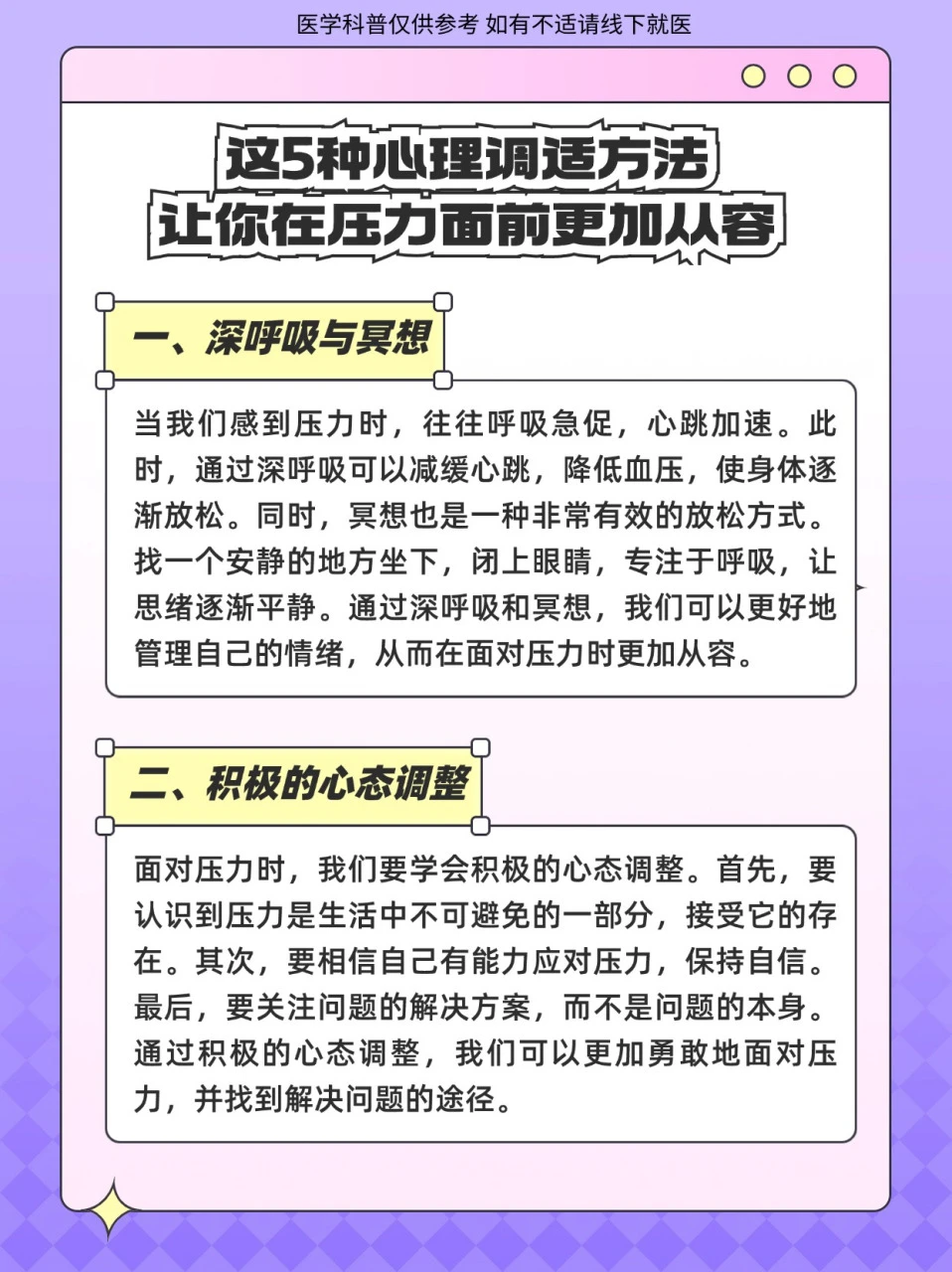 比赛中的心理调适方法