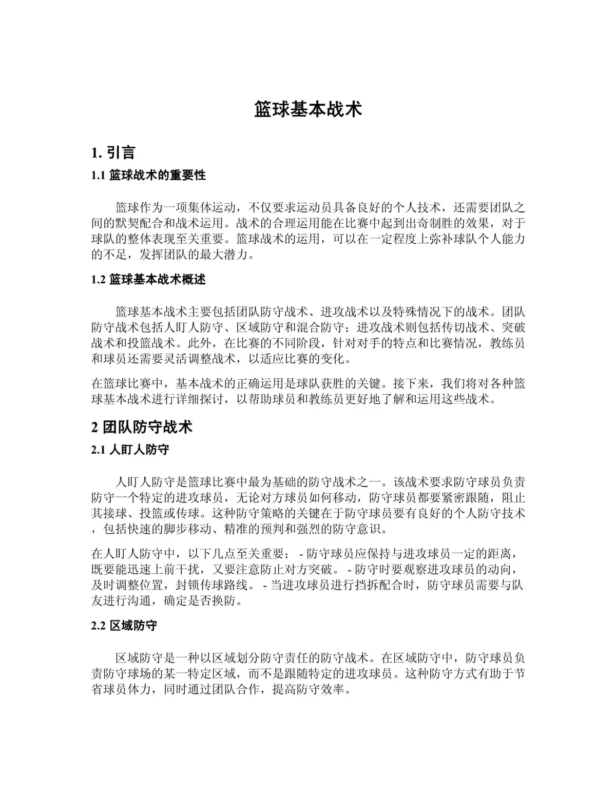 篮球训练器具_0