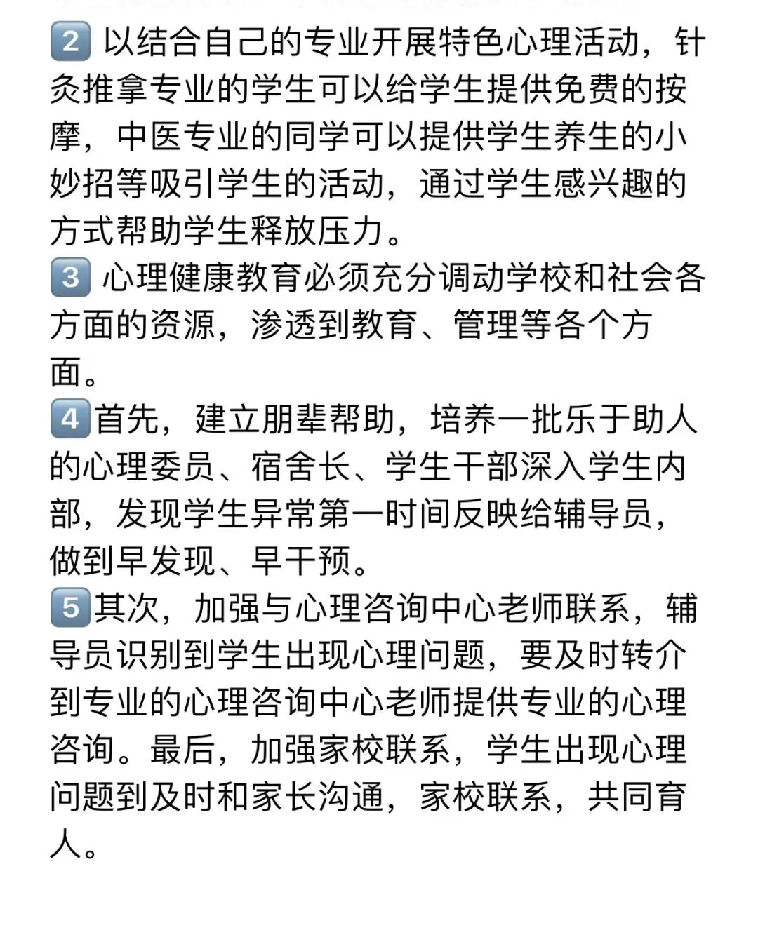 哪里有针对替补球员的心理辅导资源