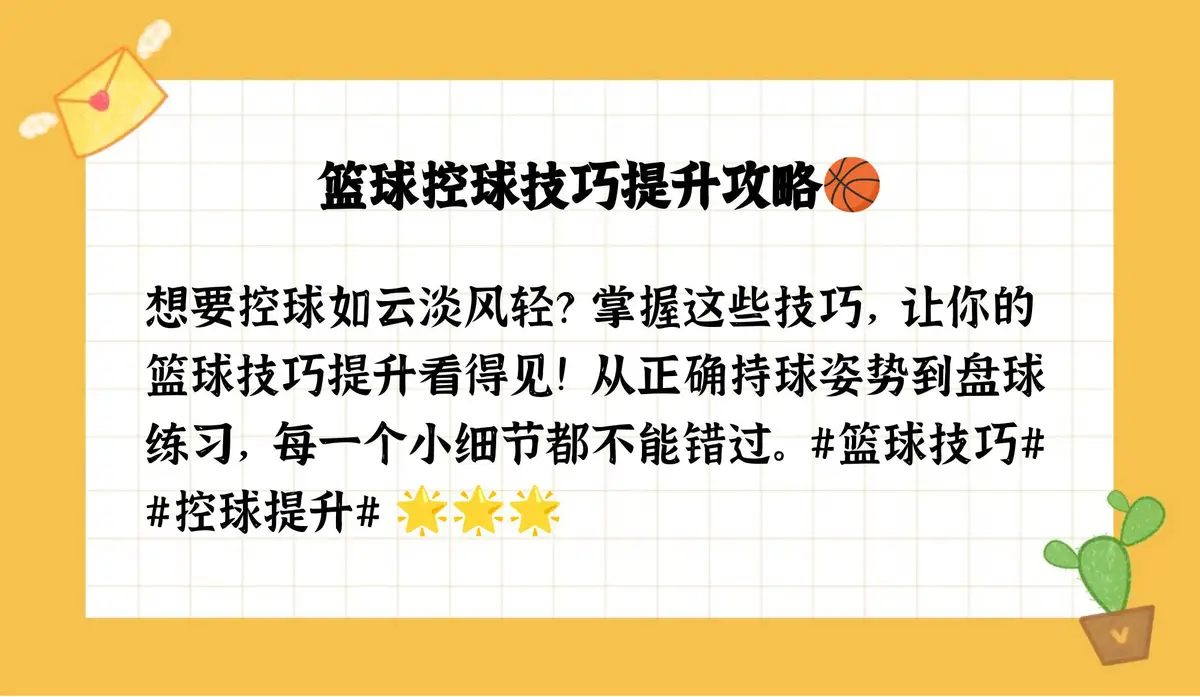 为什么智能辅助能帮助提高篮球技巧