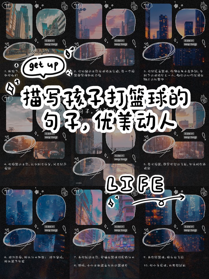 描写篮球训练时的动作的句子