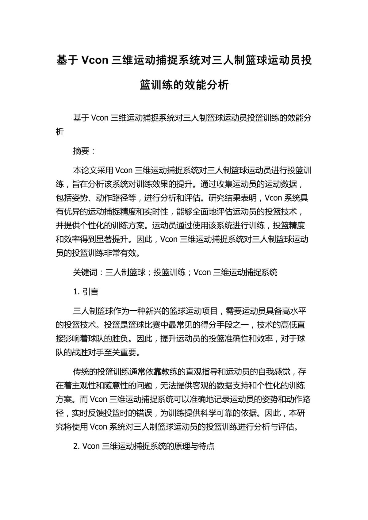 如何用数据分析支持篮球运动员的成长