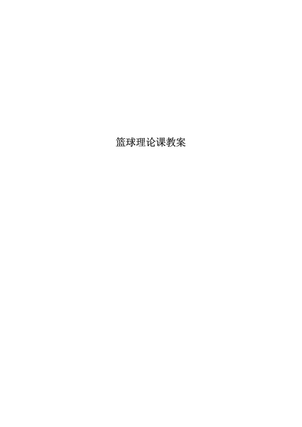 心理辅导在篮球发展中的应用案例