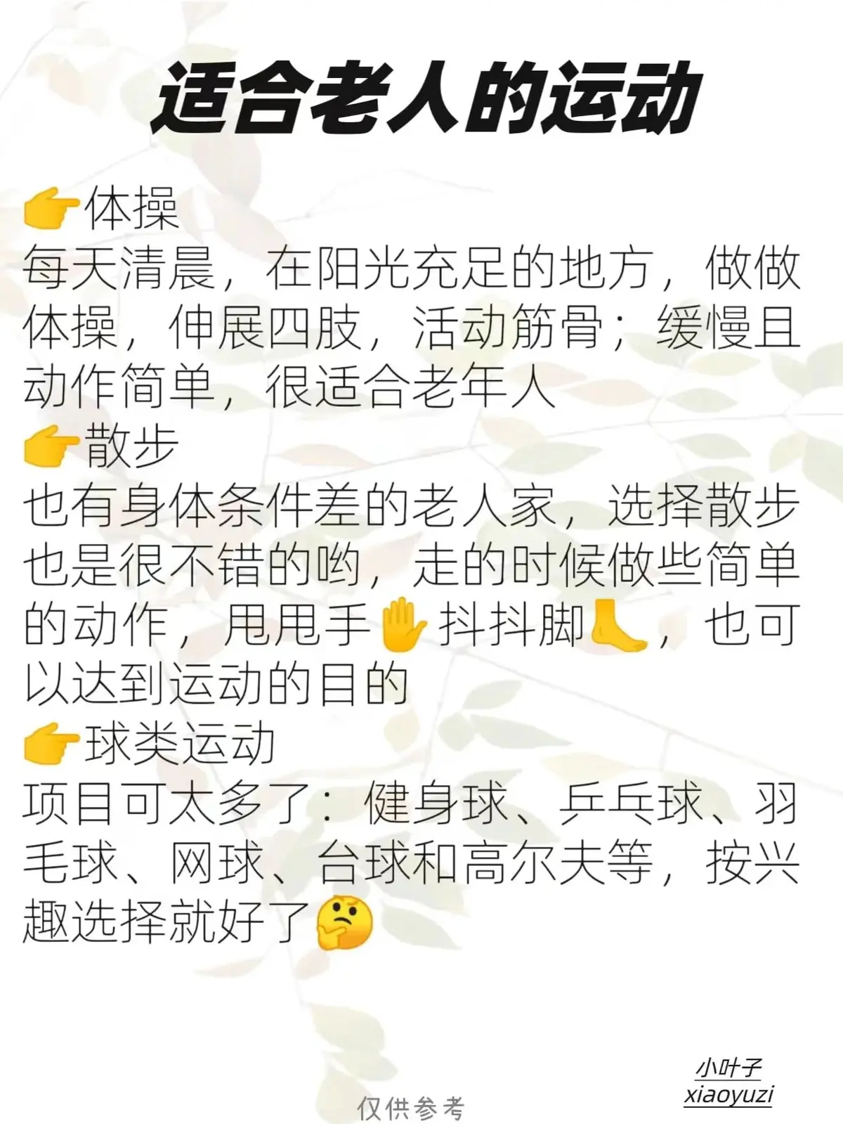 老年篮球爱好者如何合理安排休息