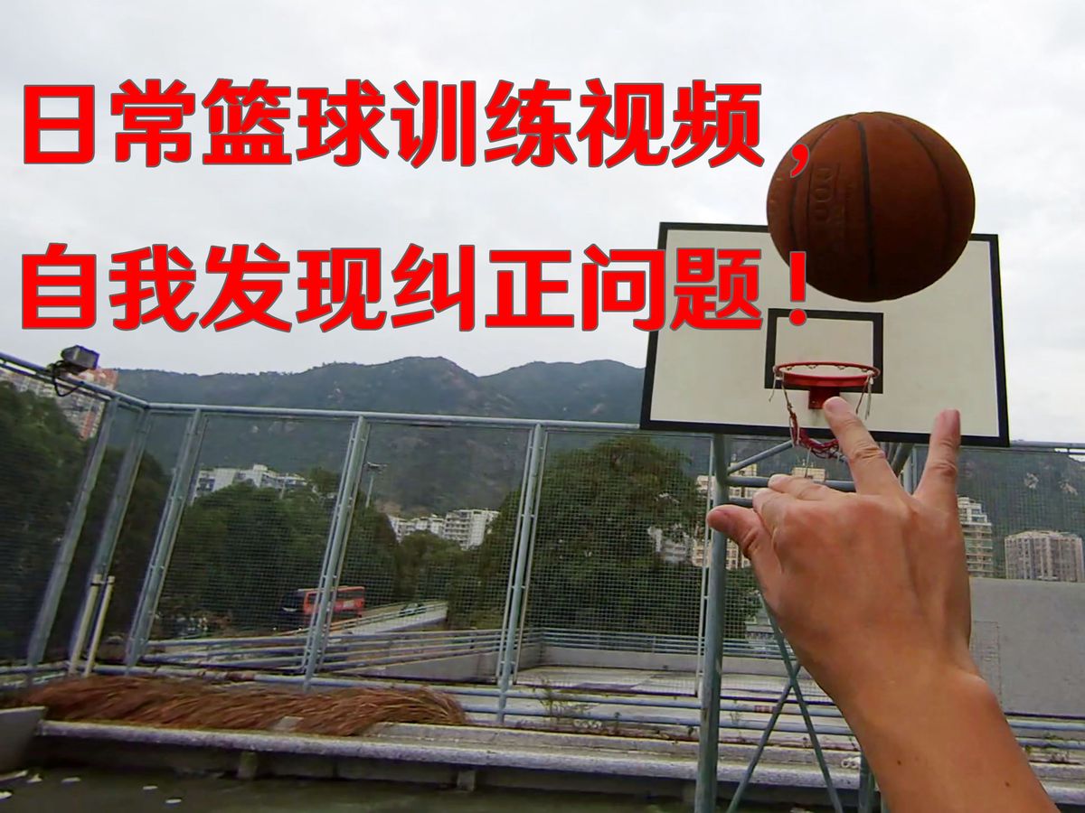 借助视频分析工具解决篮球训练中的困难