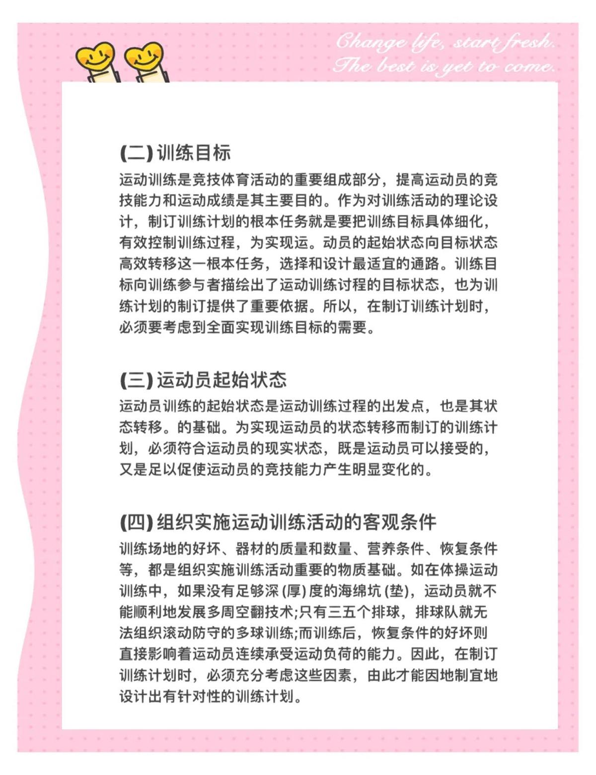 专业教练员如何为球队制定个性化测试方案