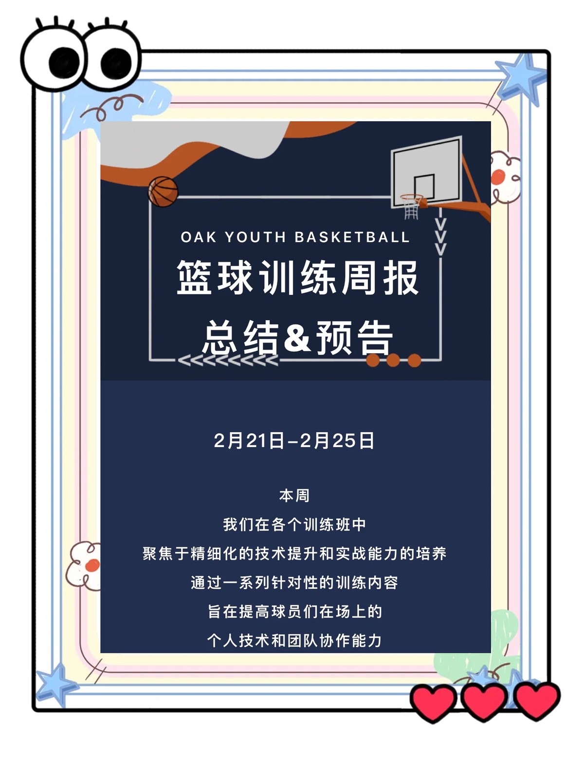 为什么篮球青训营要注重团队合作训练?