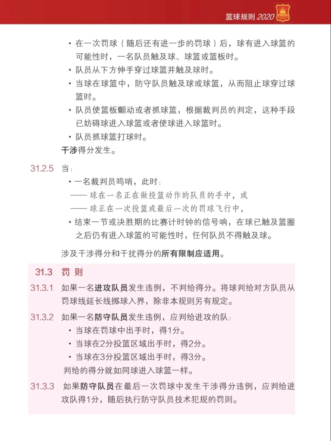 如何创建一个篮球规则学习小组?