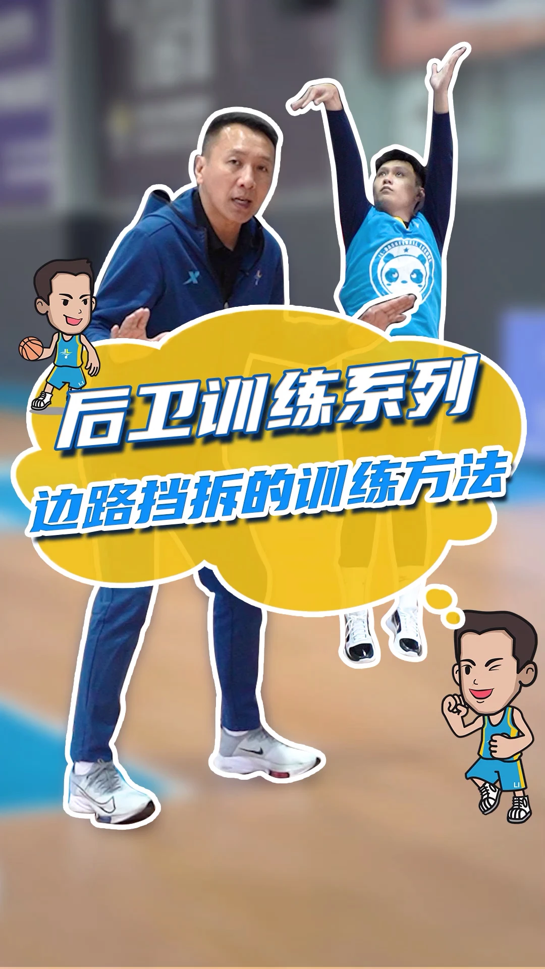 挡拆训练的最佳解决方案是什么?