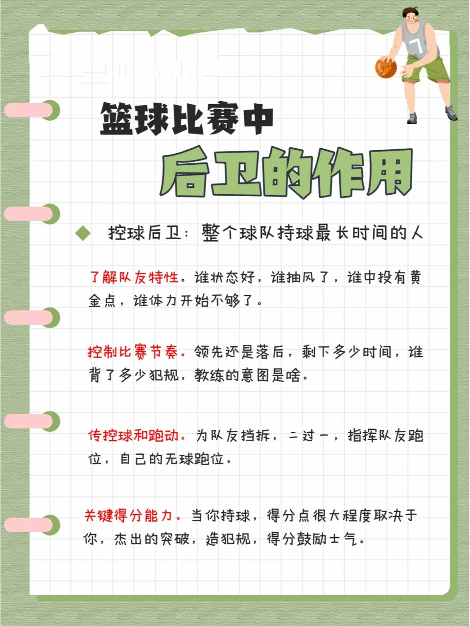 为什么节奏感对篮球比赛胜负有影响