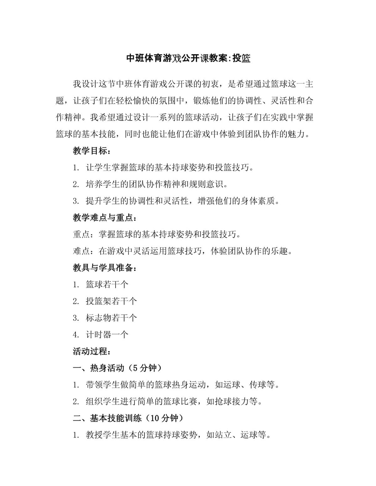 篮球投篮训练计划