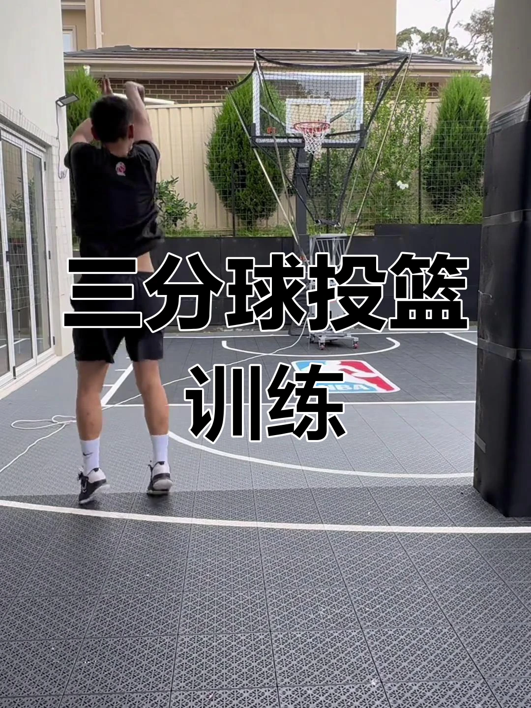 篮球投三分训练方法