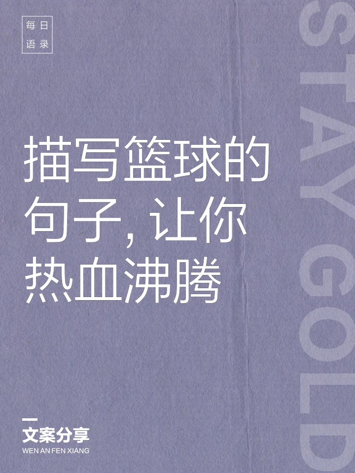 篮球训练说说文案短句搞笑