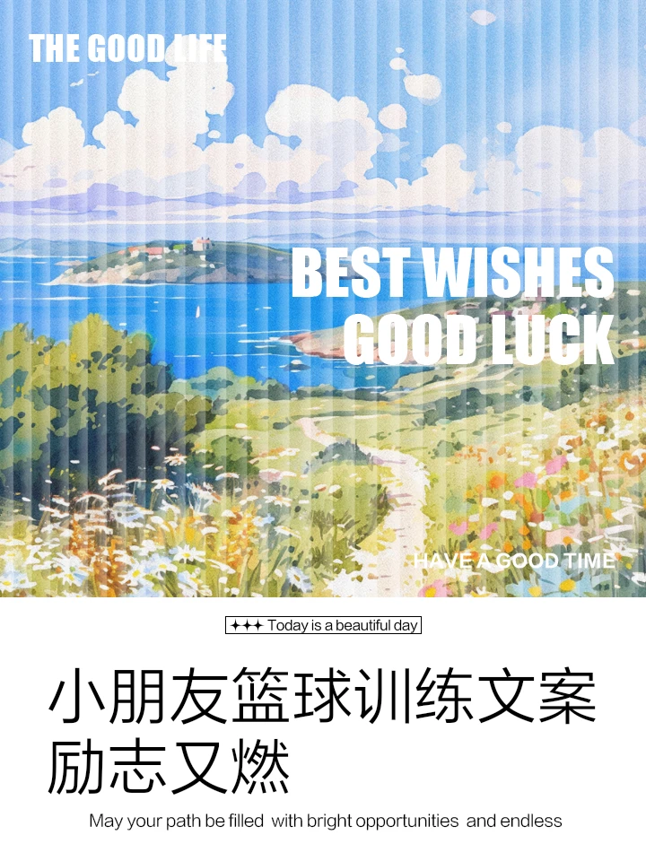 篮球启蒙儿童训练文案