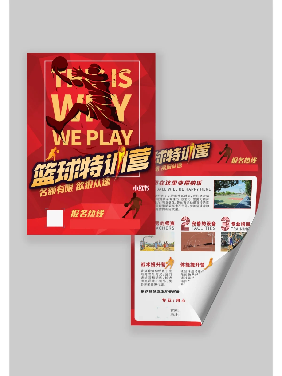 春季篮球训练营招生文案怎么写好
