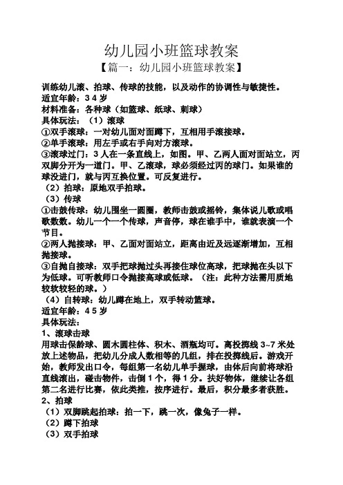 4-5岁篮球训练内容