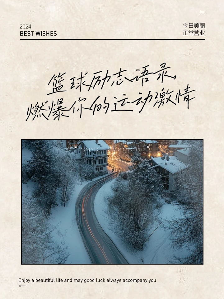 篮球训练名言名句有哪些呢