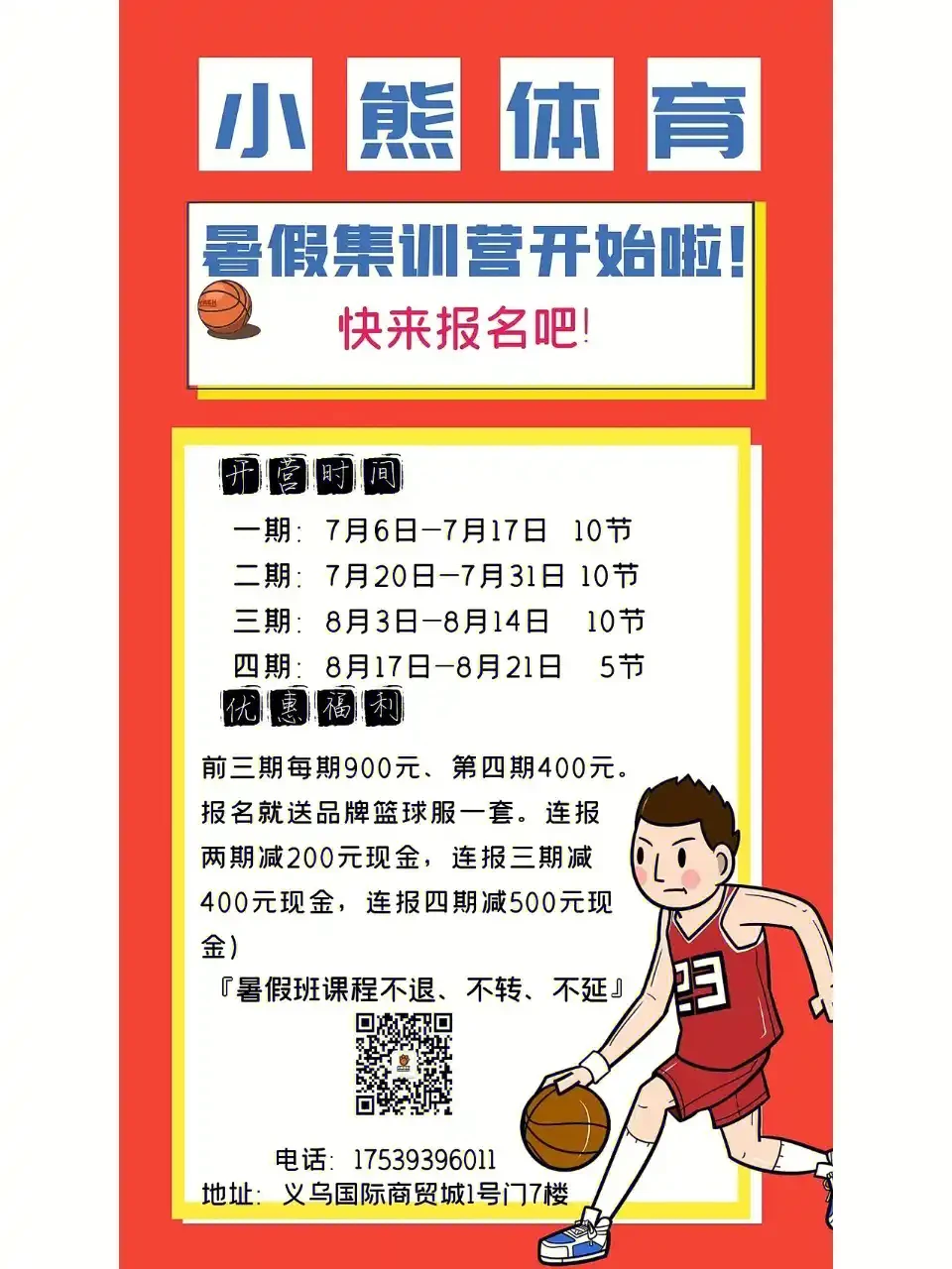篮球训练营开营活动方案
