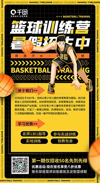 篮球训练营招生语