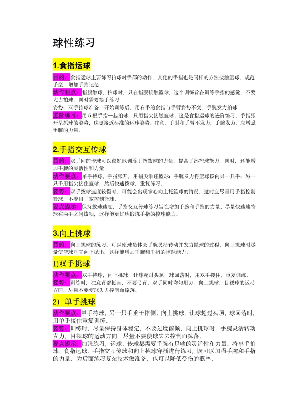 篮球球感训练的方法有哪些