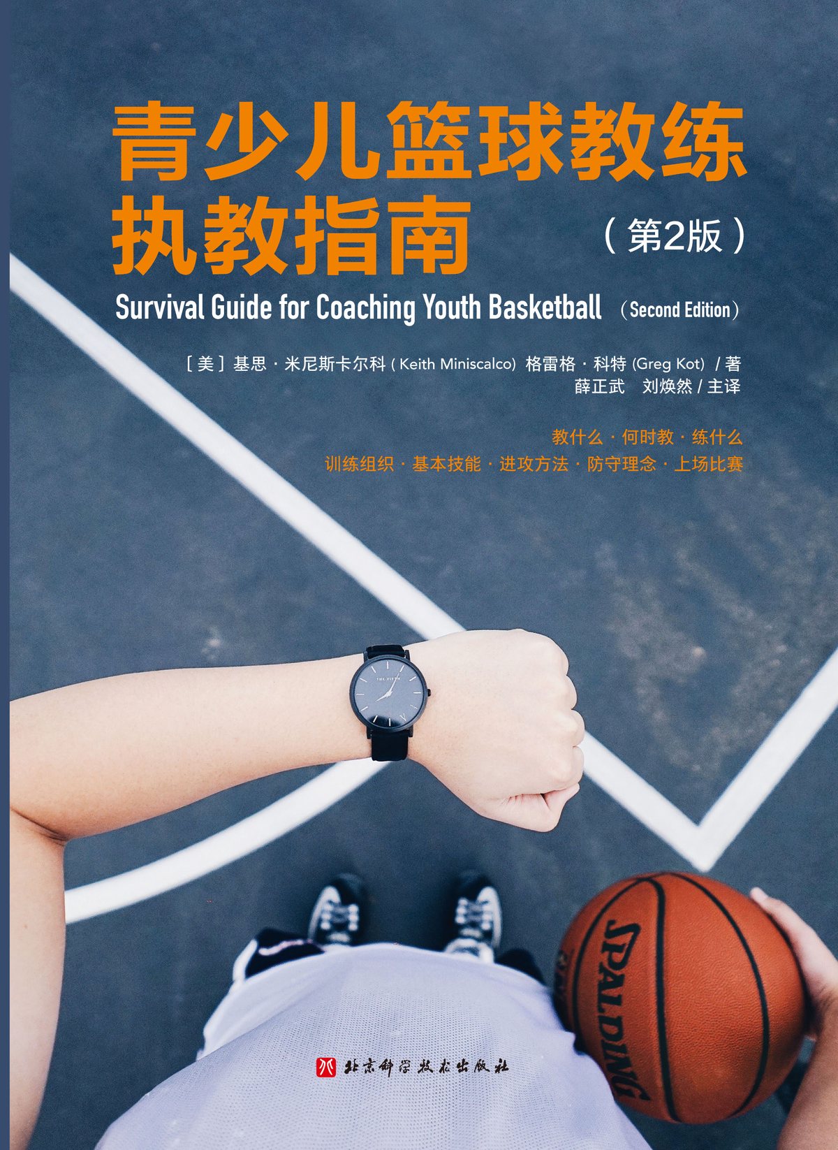 青少年篮球训练书哪个最好