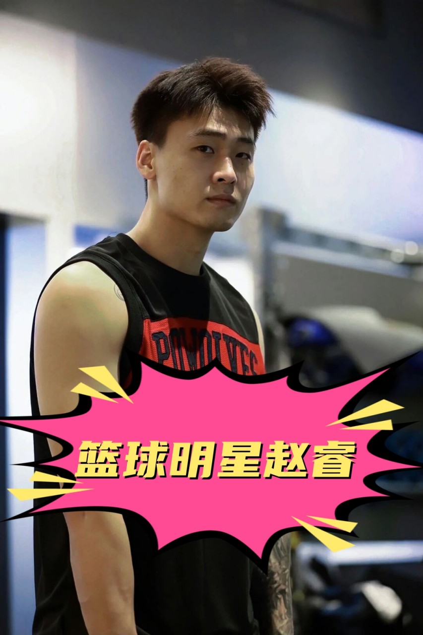 赵睿篮球训练营地址