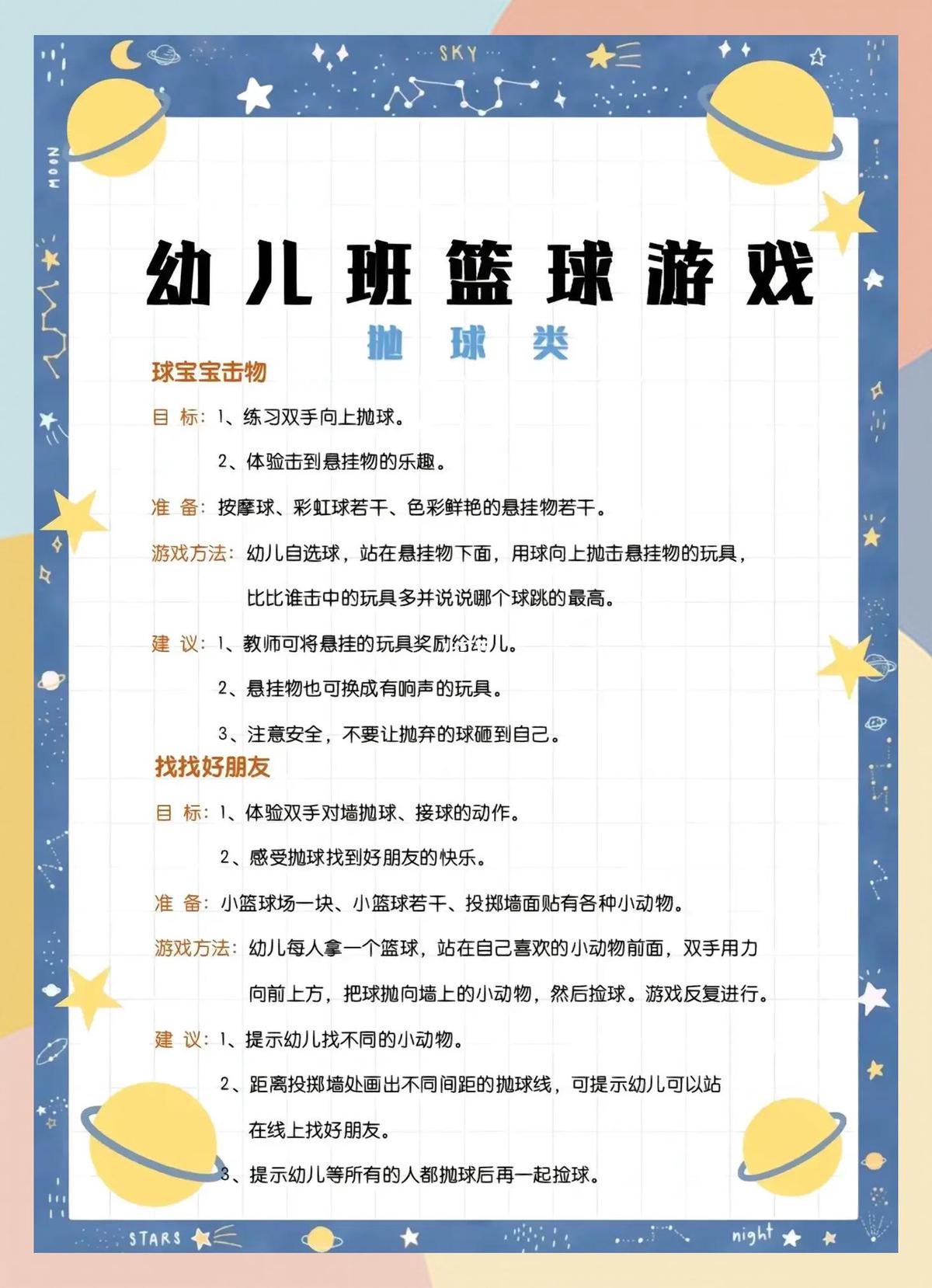 篮球训练营六一儿童节活动方案