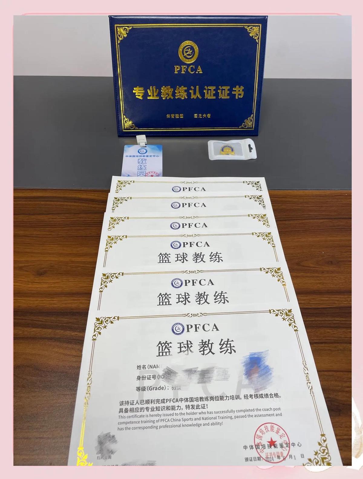 篮球训练员证
