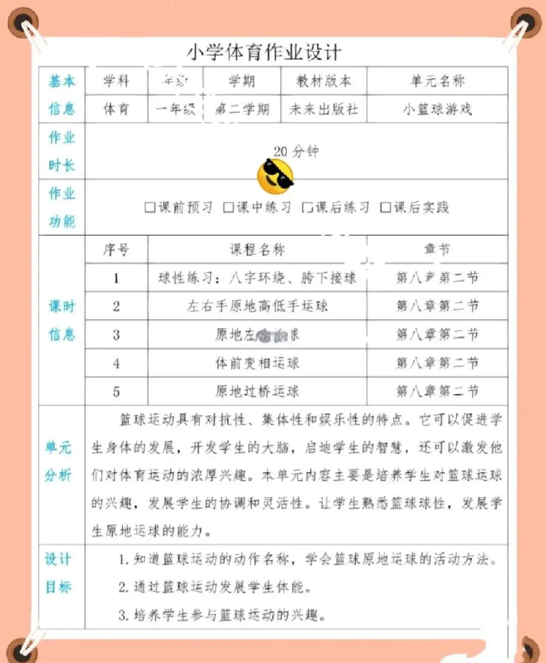 篮球训练作业设计方案