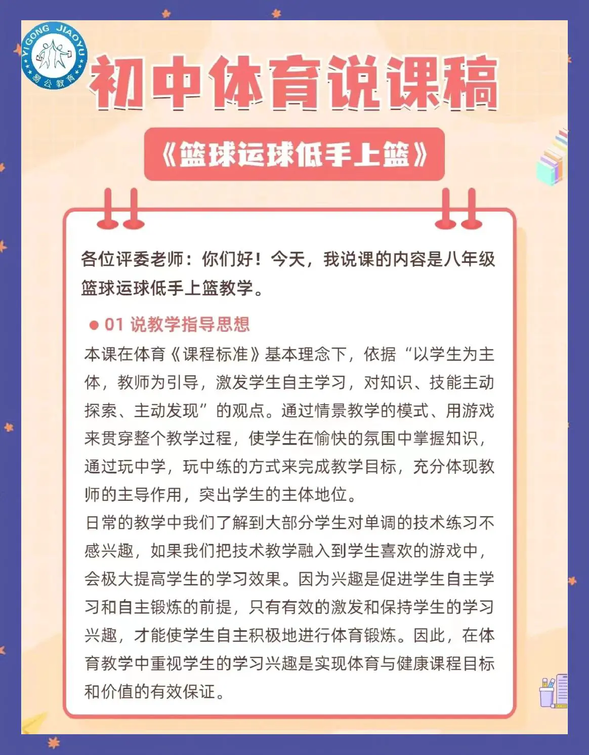 篮球训练学员课程结束话术