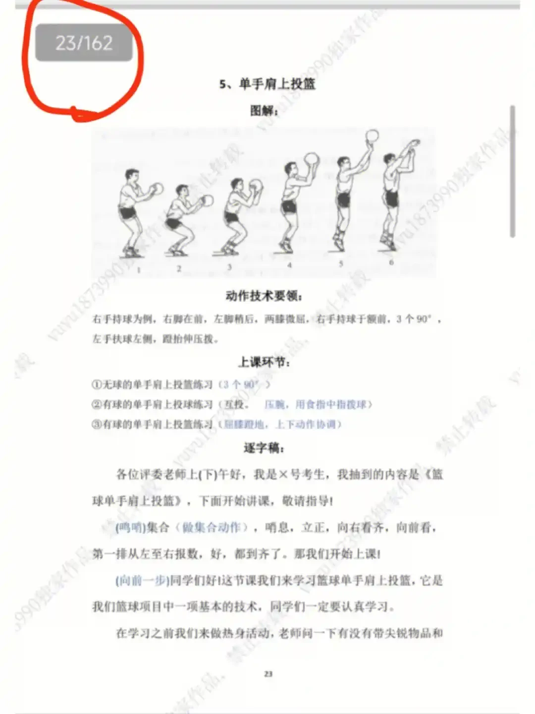 篮球单手肩上投篮训练方法概述