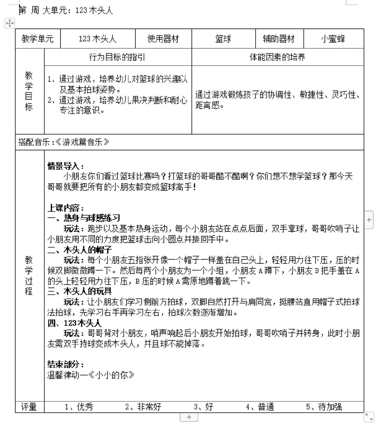 篮球基础训练动作拍球教案