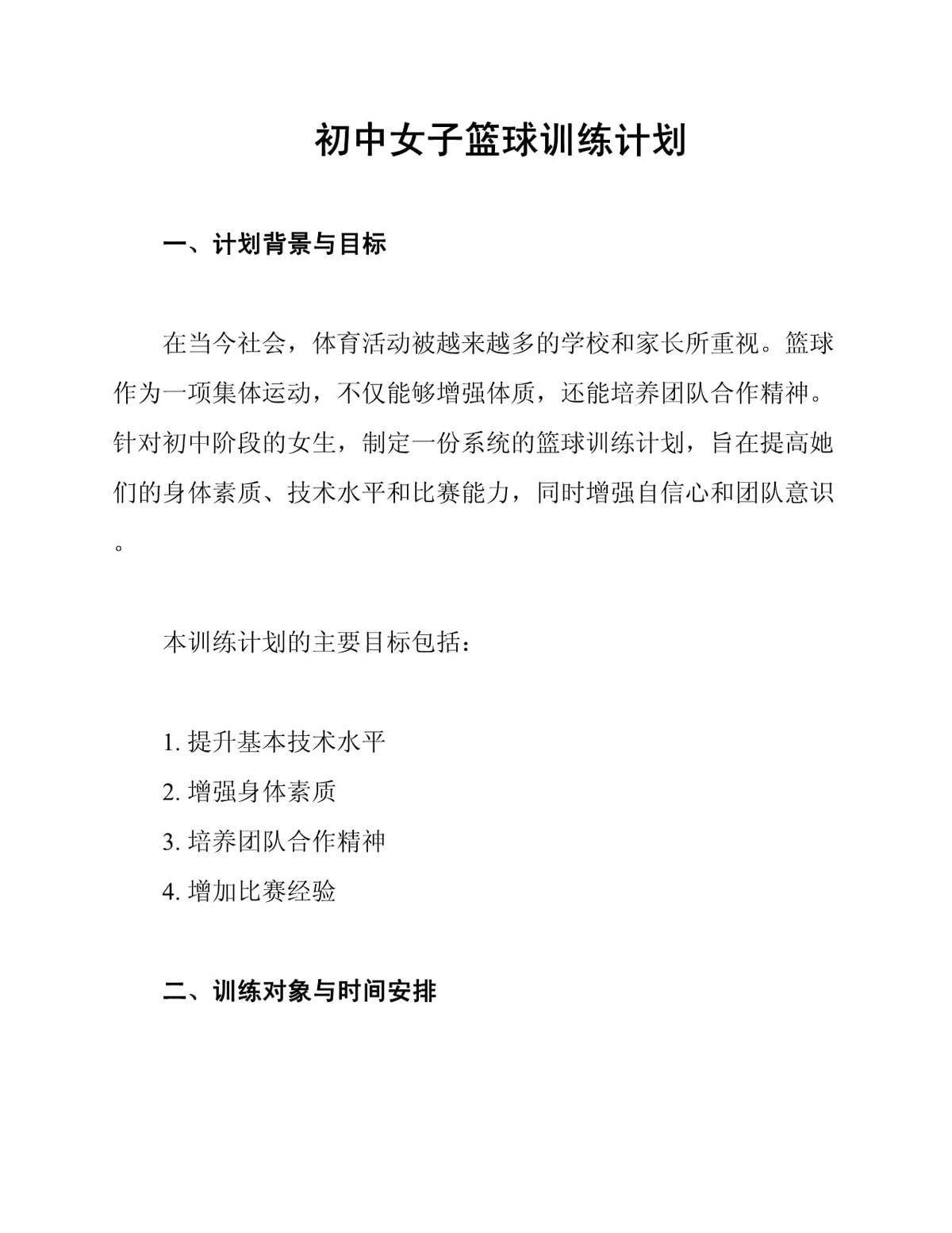 篮球健身训练计划怎么写