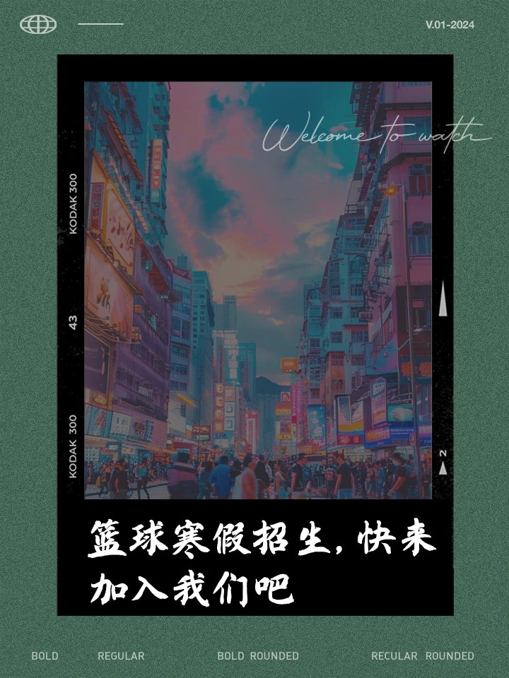 篮球寒假训练营招生语