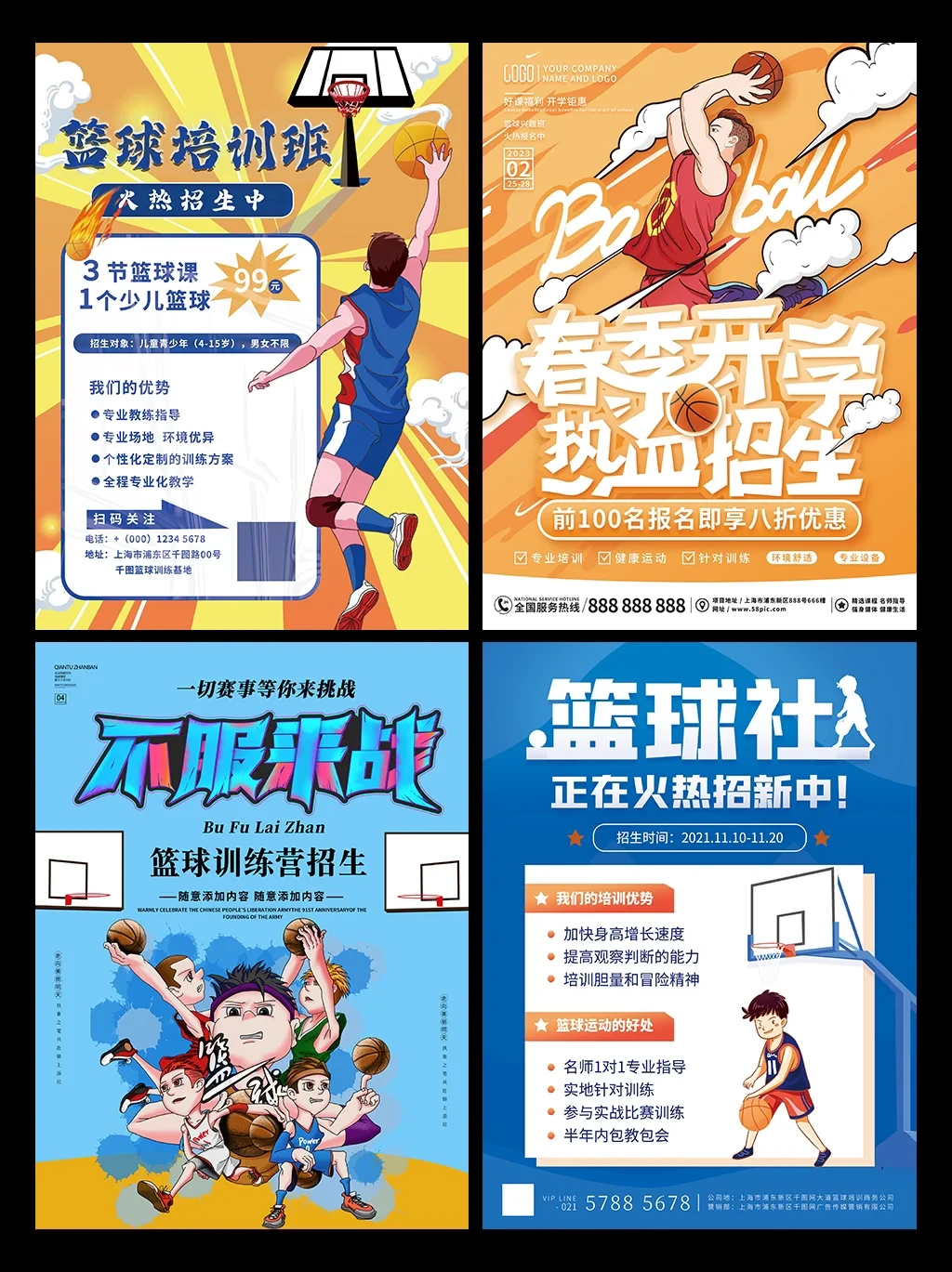 篮球训练营寒假招生方案