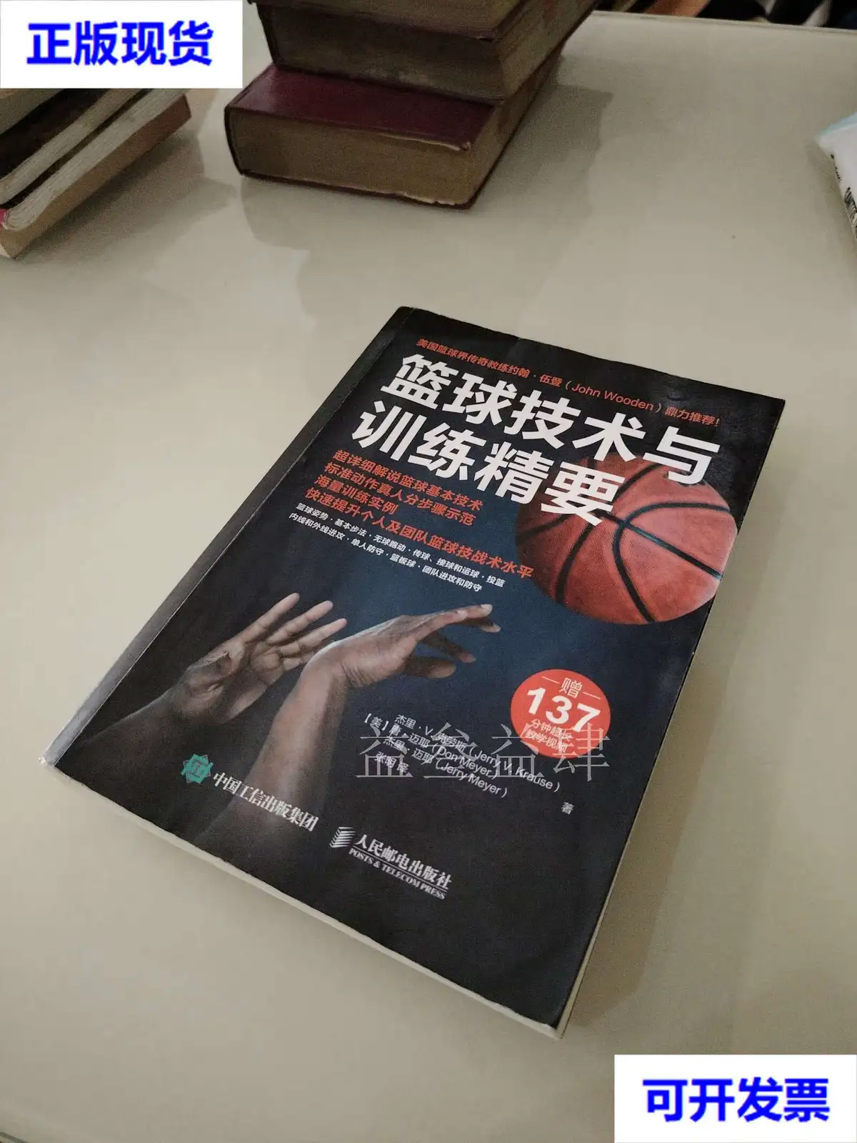 篮球技术与训练精要