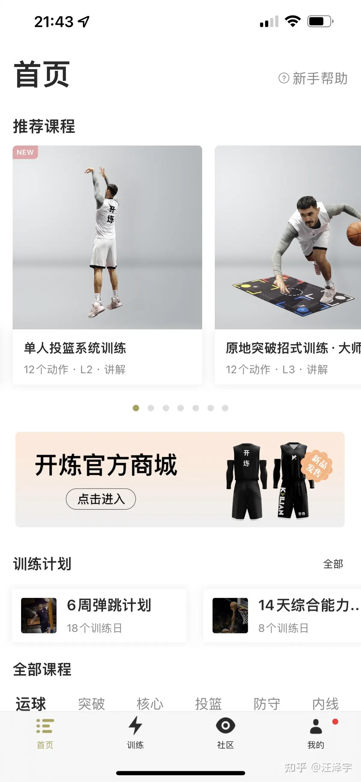 篮球训练app哪个软件好一点的