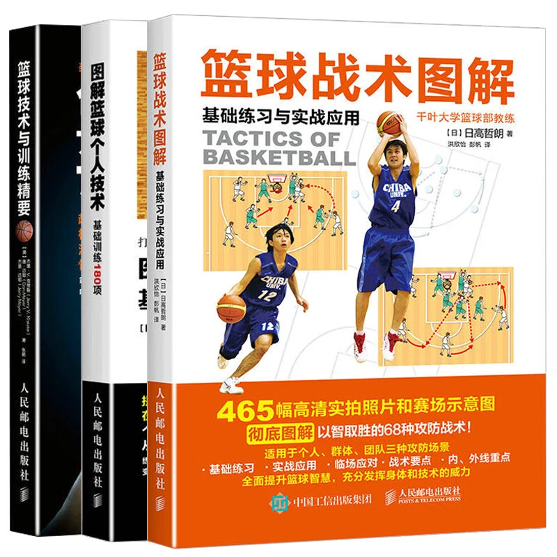 篮球个人技术基础训练180项