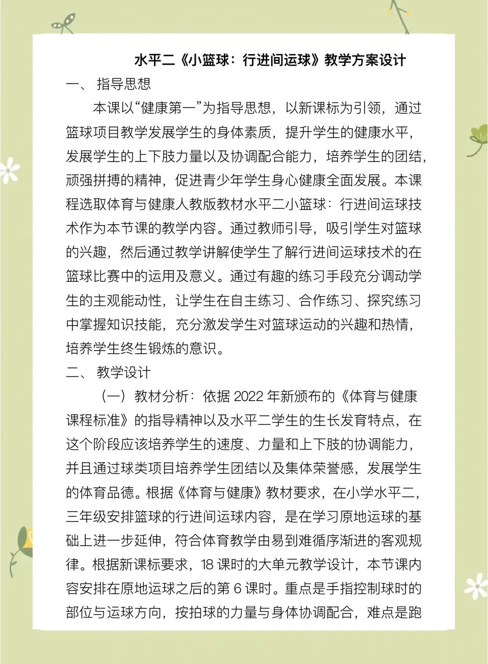 u10青少年篮球行进间训练教学