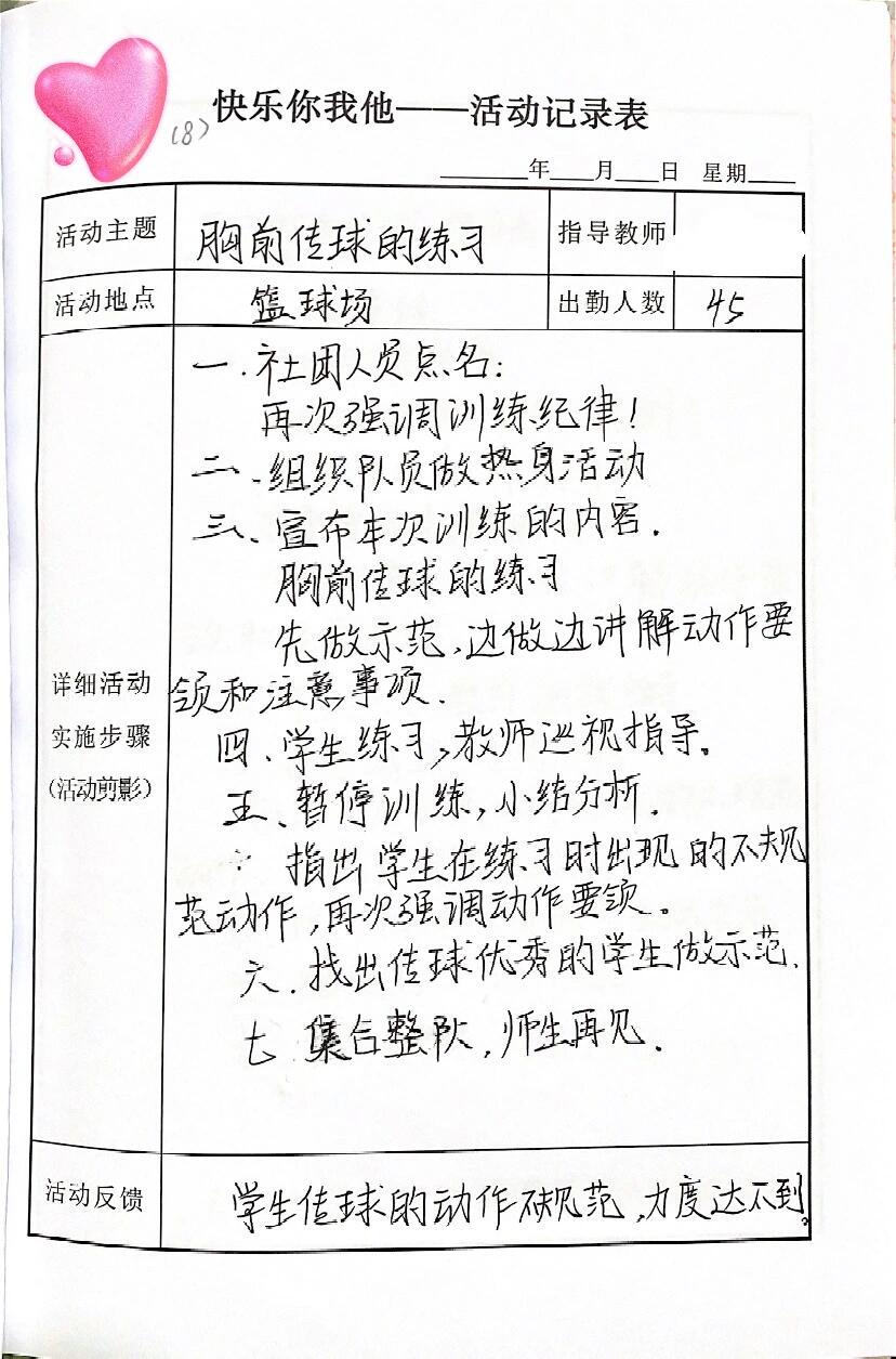 篮球训练活动内容记录怎么写