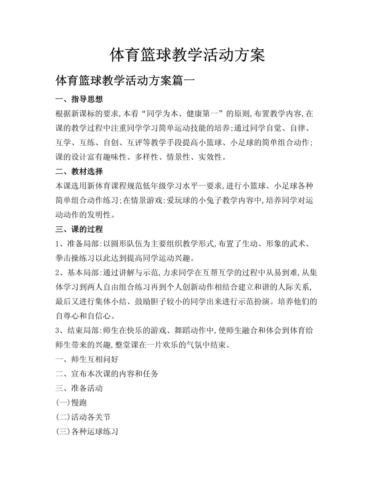 篮球训练整理活动方案