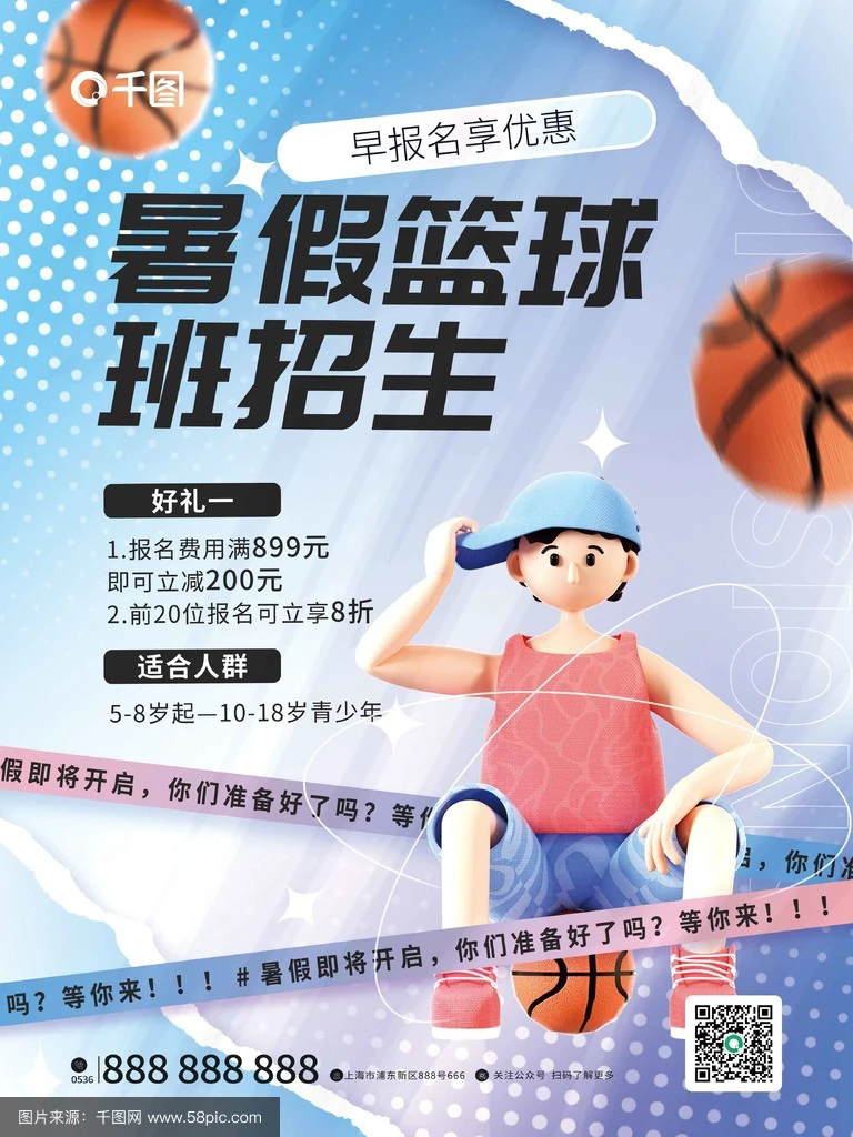 暑期班篮球训练营招生啦